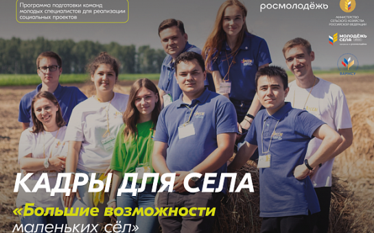 конкурс «Молодые предприниматели села»